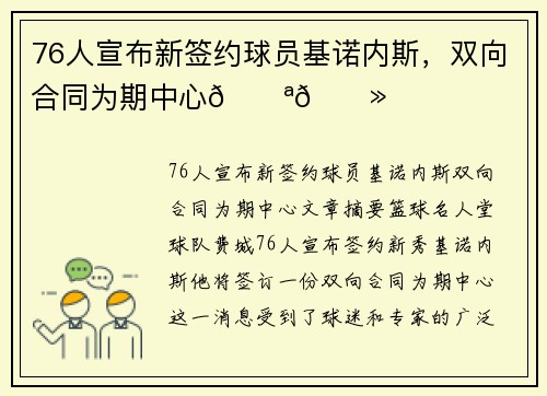 76人宣布新签约球员基诺内斯，双向合同为期中心💪🏻