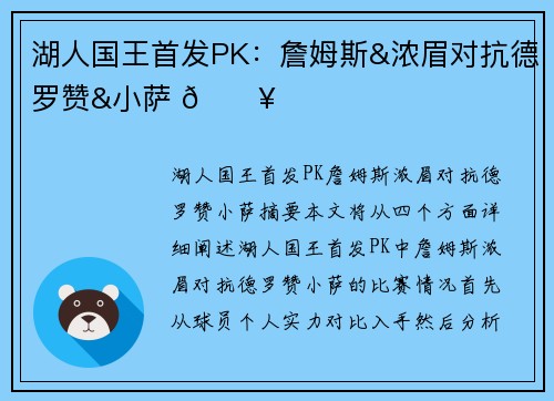 湖人国王首发PK：詹姆斯&浓眉对抗德罗赞&小萨 🔥