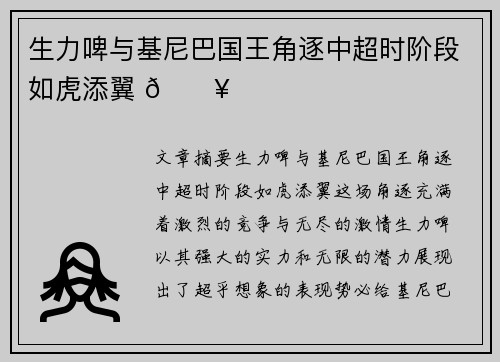 生力啤与基尼巴国王角逐中超时阶段如虎添翼 🔥