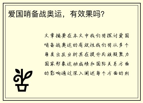 爱国哨备战奥运，有效果吗？